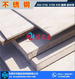 304不銹鋼棒供應(yīng)商 304不銹鋼棒 東莞市華霖豪特殊鋼